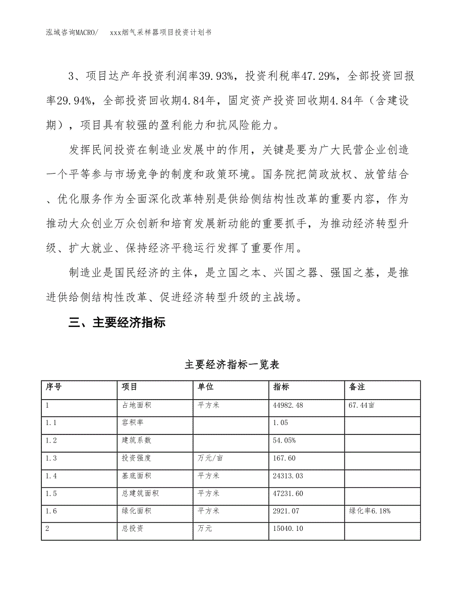 xxx烟气采样器项目投资计划书范文.docx_第4页