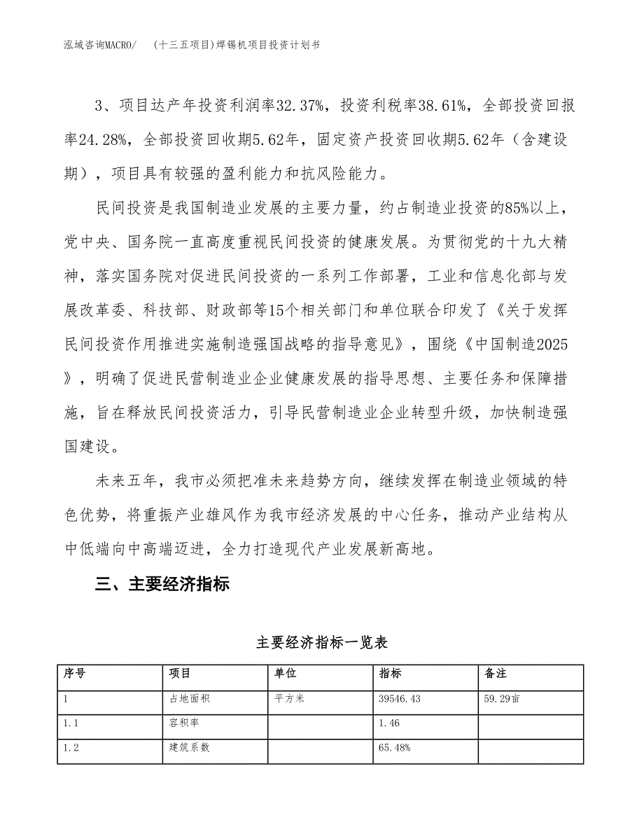 (十三五项目)焊锡机项目投资计划书.docx_第4页