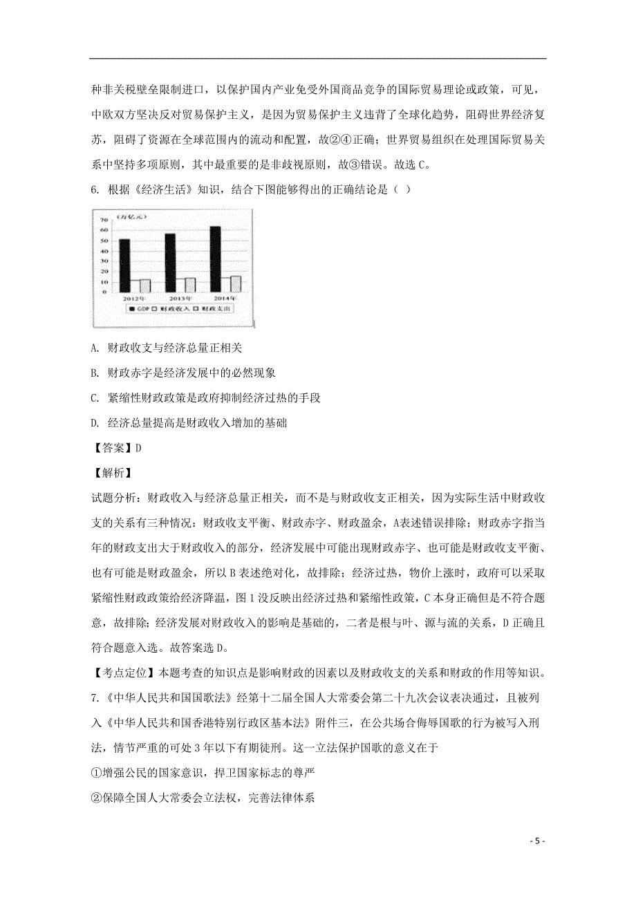 湖北省2019届高三政治上学期能力测试试题（四）（含解析）_第5页