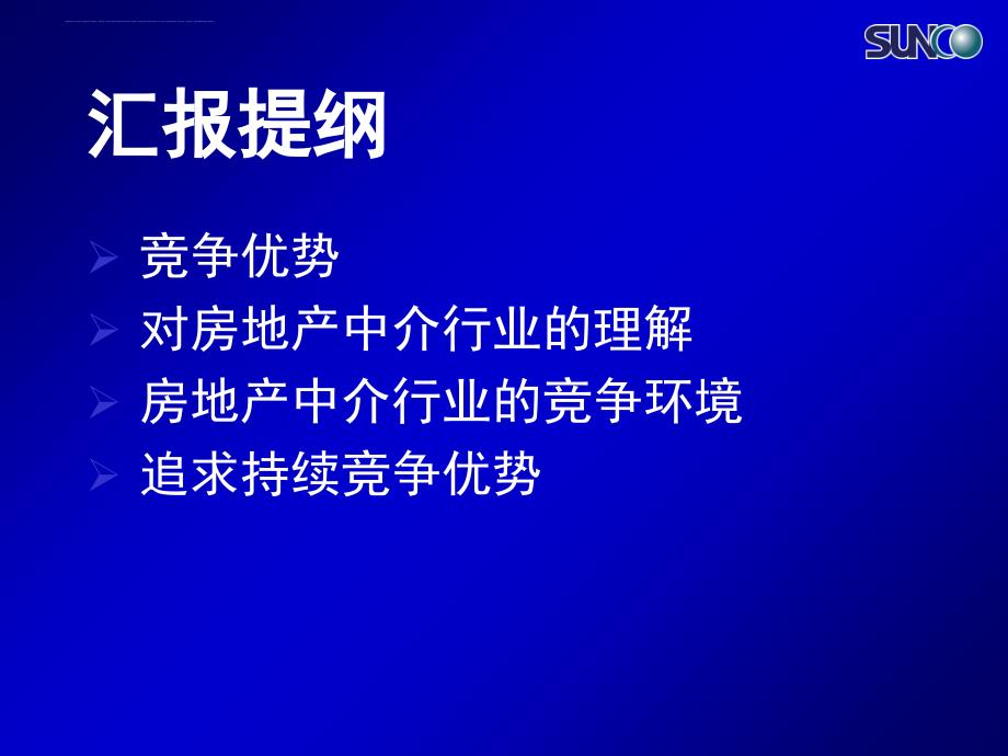 竞争优势培训课件.ppt_第2页