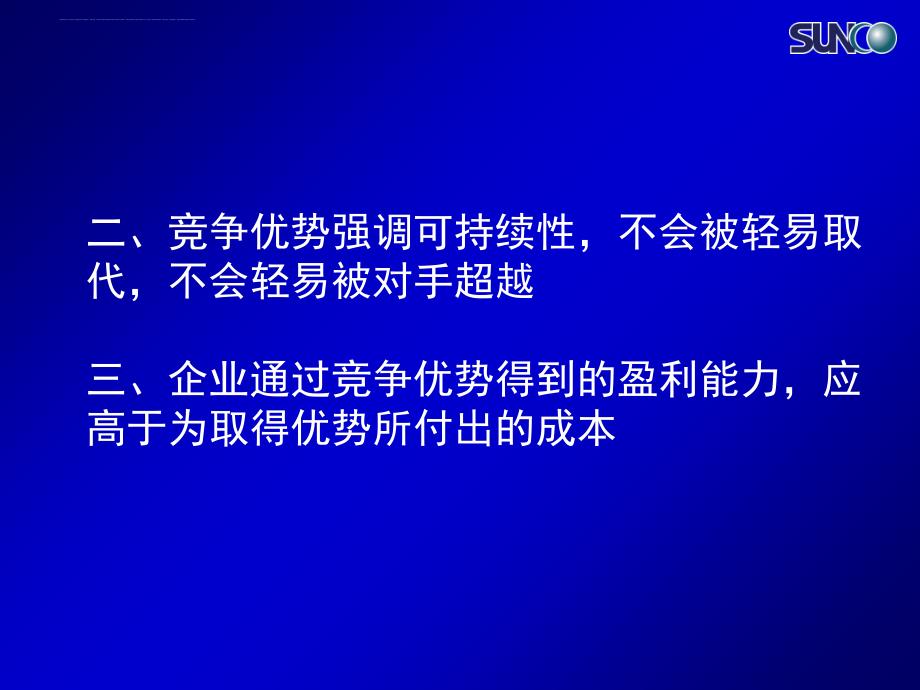 竞争优势培训课件.ppt_第4页