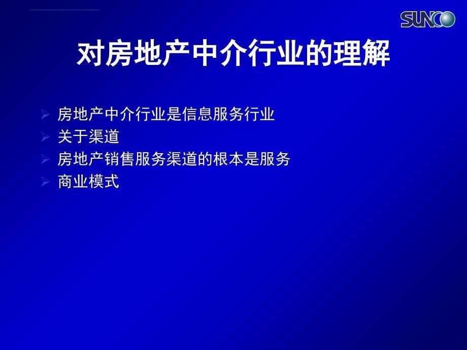 竞争优势培训课件.ppt_第5页