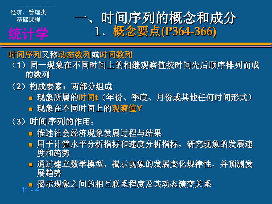 时间序列分析课件_3_第4页