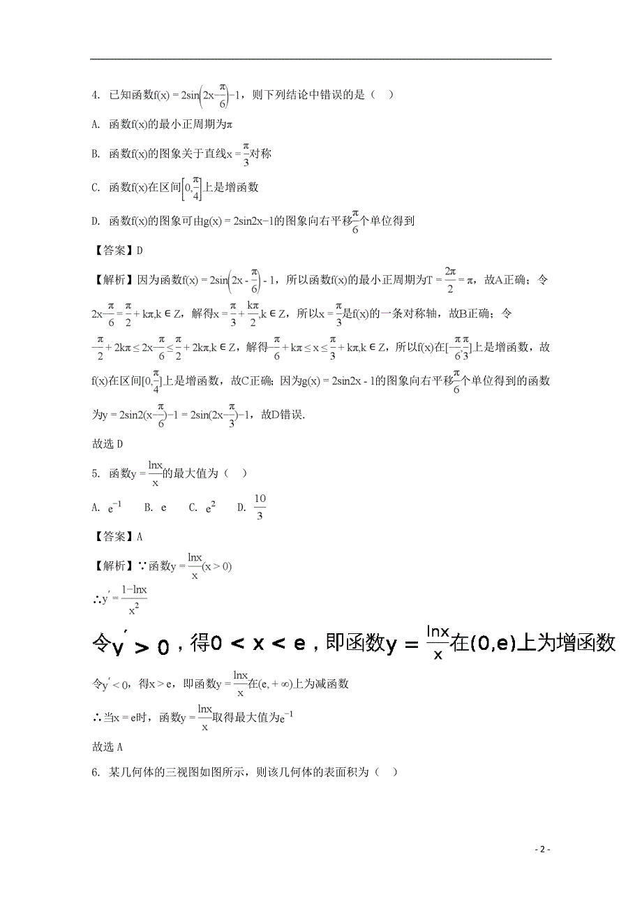 福建省莆田市第九中学2018届高三数学上学期第二次月考（12月）试题 文（含解析）_第2页