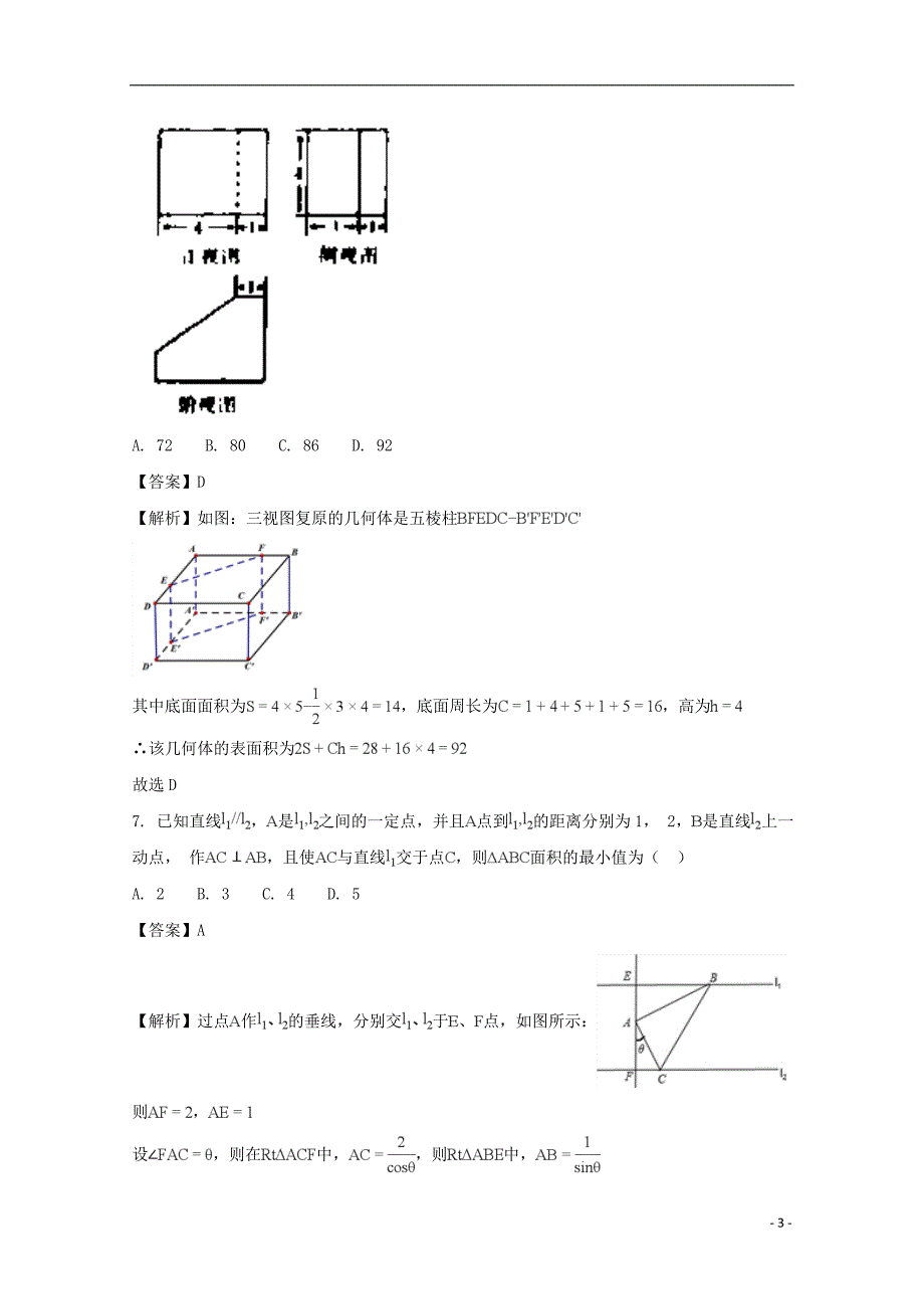 福建省莆田市第九中学2018届高三数学上学期第二次月考（12月）试题 文（含解析）_第3页