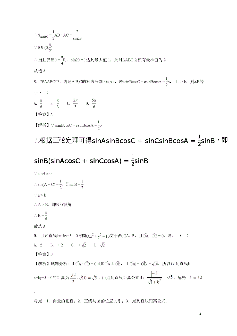 福建省莆田市第九中学2018届高三数学上学期第二次月考（12月）试题 文（含解析）_第4页