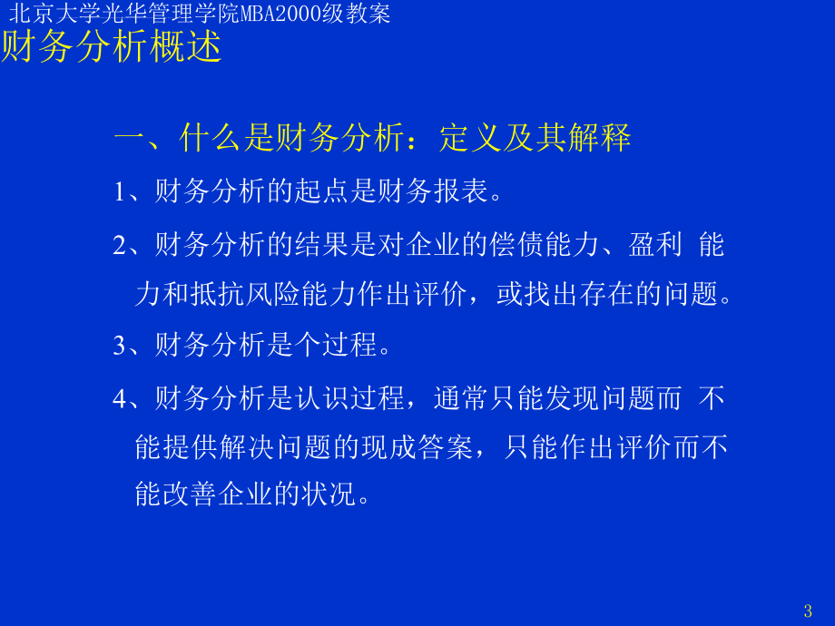 某金融公司的投资价值评估.ppt_第3页