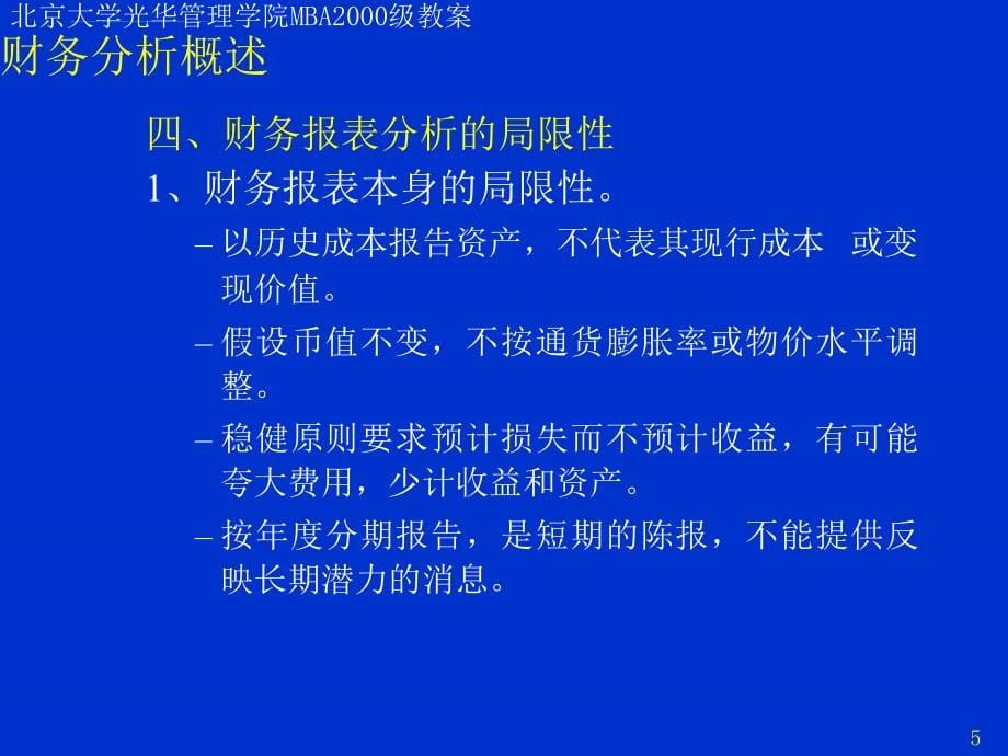 某金融公司的投资价值评估.ppt_第5页