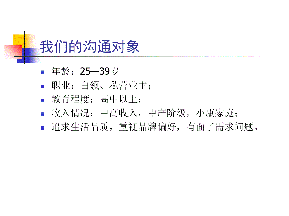 某汽车公司市场策划.ppt_第4页