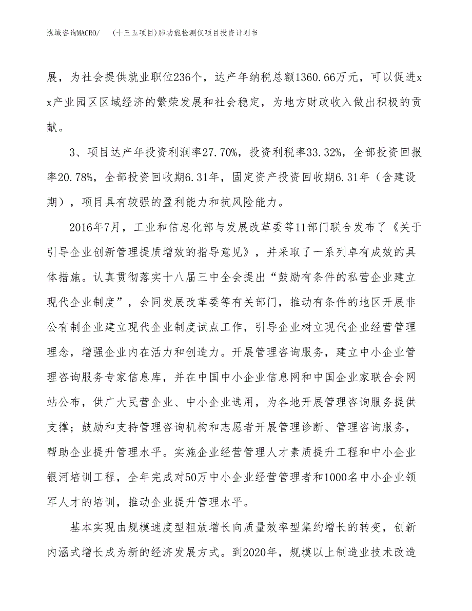 (十三五项目)肺功能检测仪项目投资计划书.docx_第4页