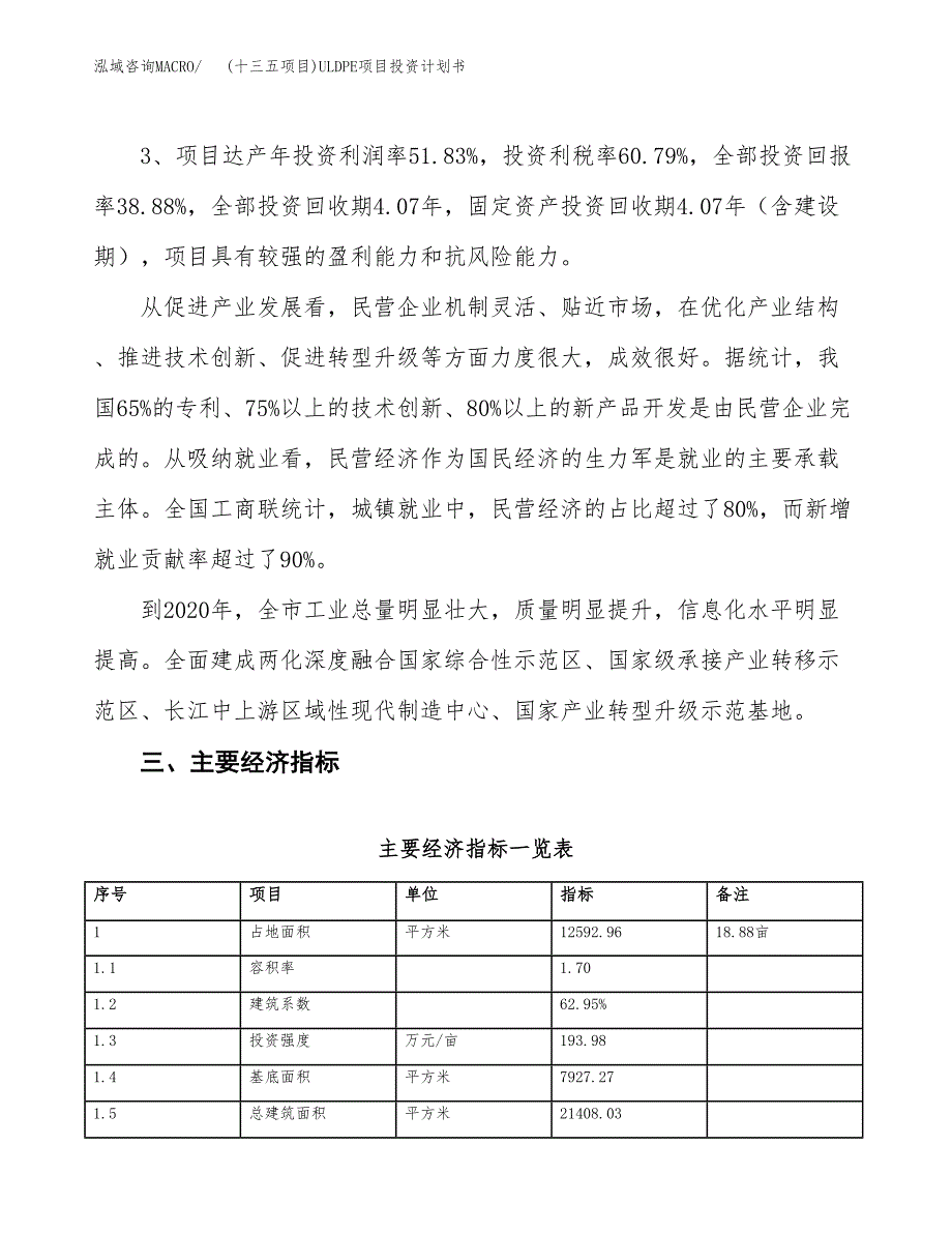 (十三五项目)ULDPE项目投资计划书.docx_第4页