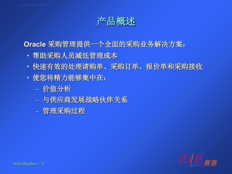 广州某企业管理咨询公司采购管理系统概论.ppt_第5页