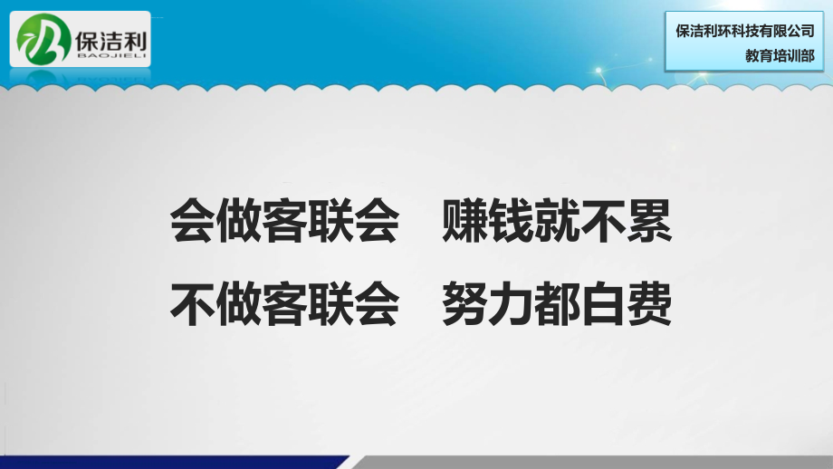 客户联谊会操作实务教材.ppt_第4页