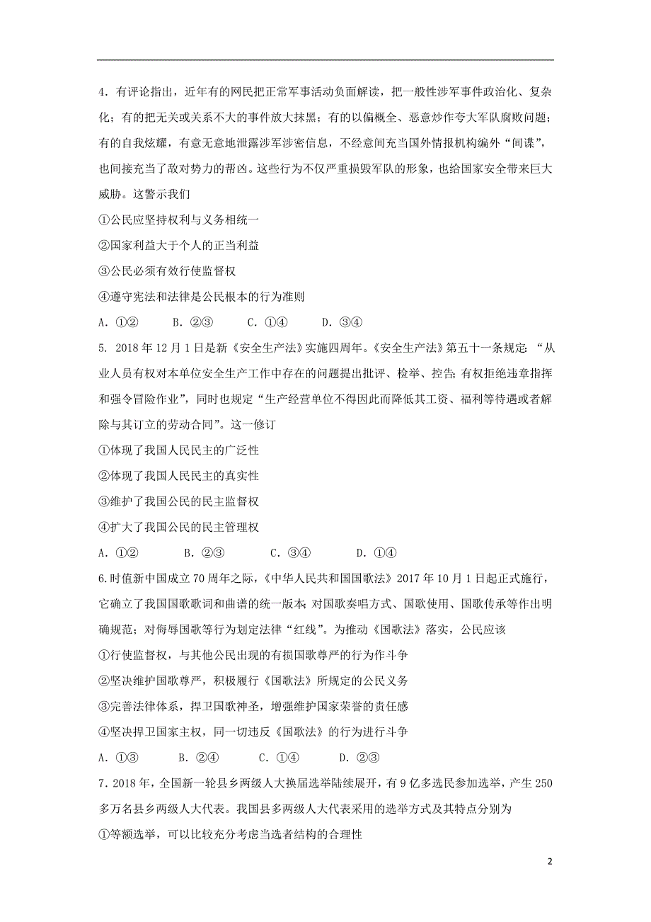 福建省晋江市2018-2019学年高一政治下学期期中试题_第2页