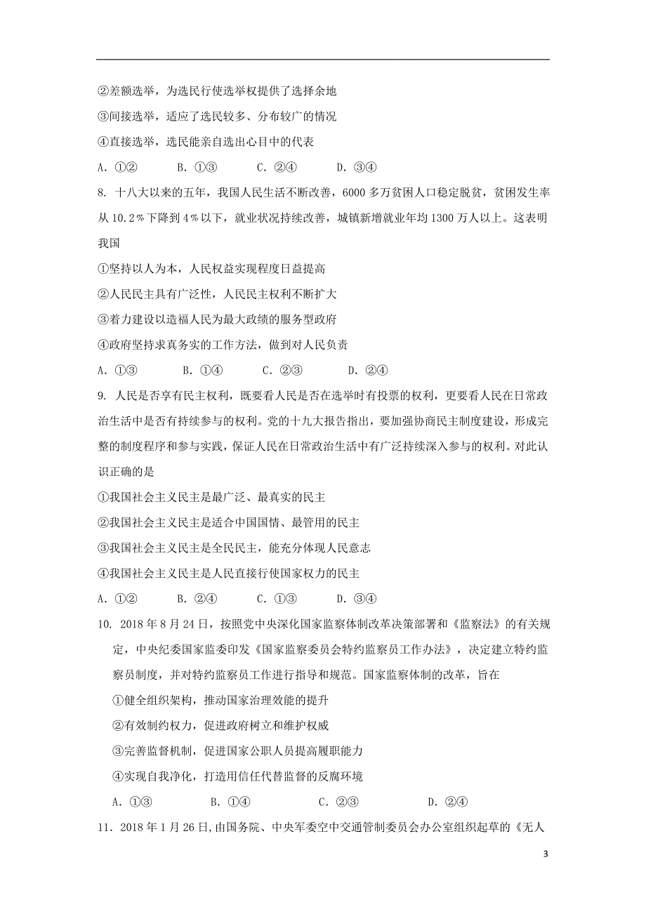 福建省晋江市2018-2019学年高一政治下学期期中试题_第3页