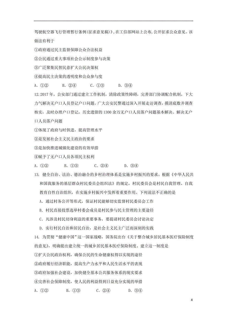 福建省晋江市2018-2019学年高一政治下学期期中试题_第4页