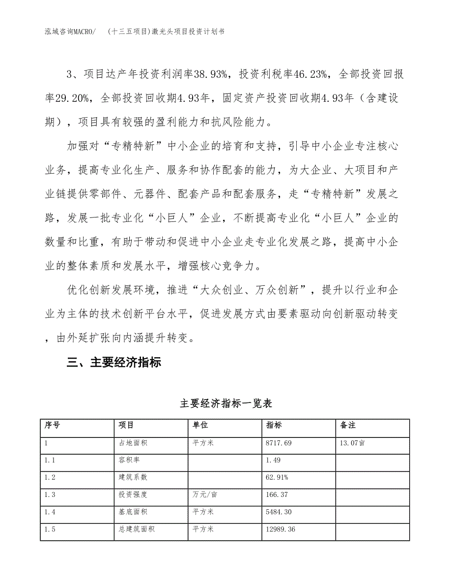 (十三五项目)激光头项目投资计划书.docx_第4页