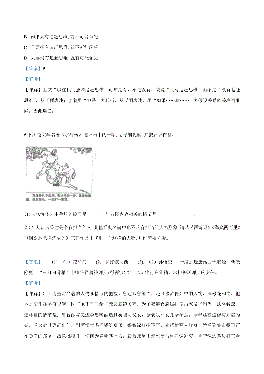 【真题】2019年广东省广州市中考语文试题（解析版）_第3页