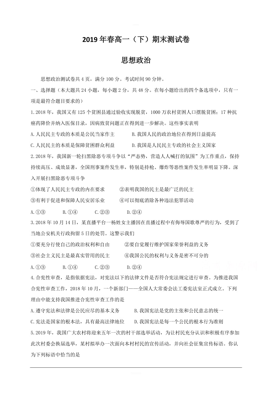 重庆市区县2018-2019学年高一下学期期末考试 政治 含答案_第1页