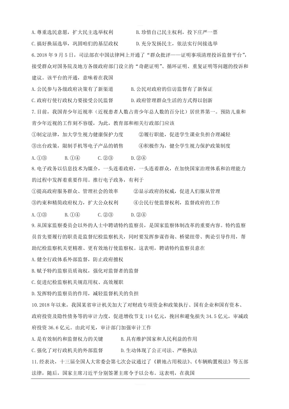 重庆市区县2018-2019学年高一下学期期末考试 政治 含答案_第2页