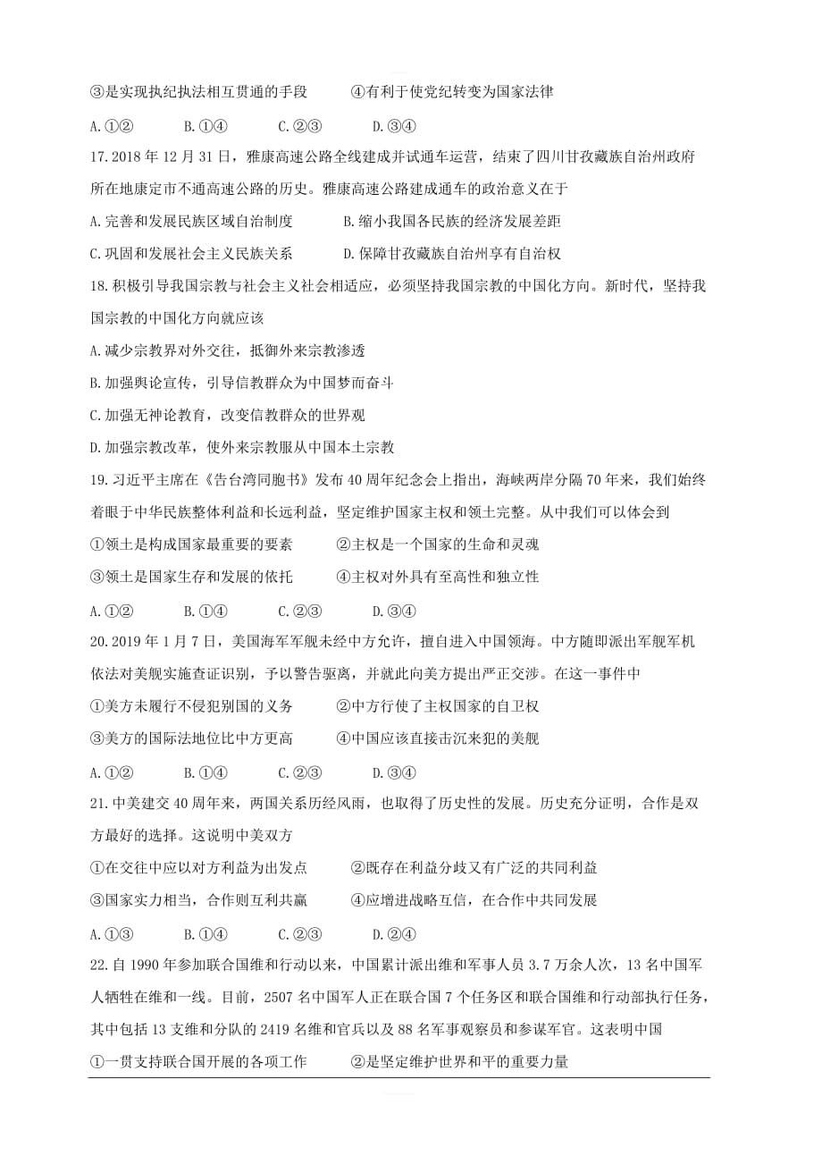 重庆市区县2018-2019学年高一下学期期末考试 政治 含答案_第4页