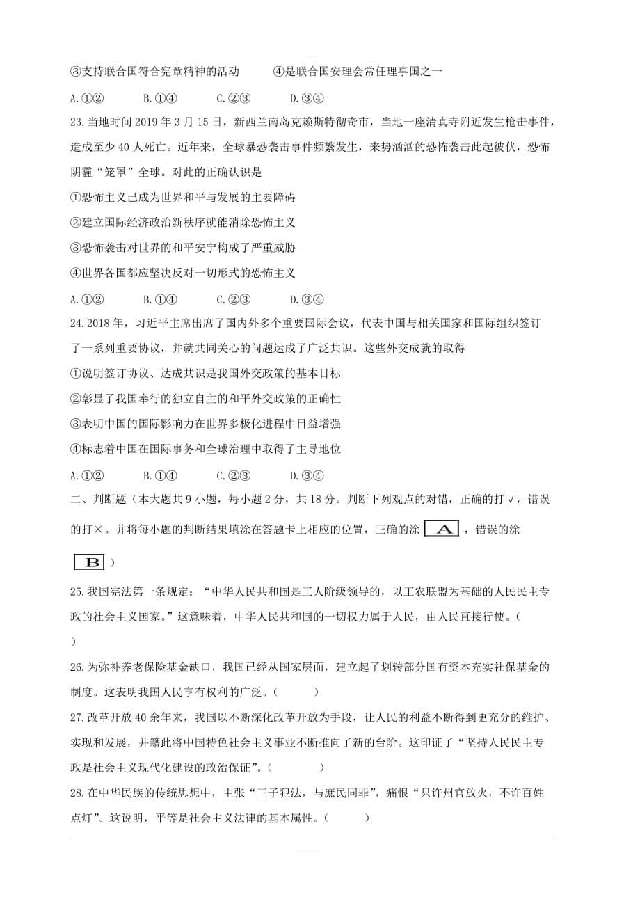 重庆市区县2018-2019学年高一下学期期末考试 政治 含答案_第5页