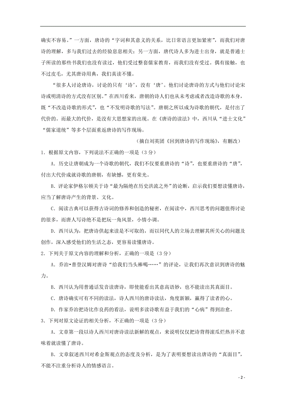 福建省晋江市2018-2019学年高二语文下学期第二次月考试题_第2页