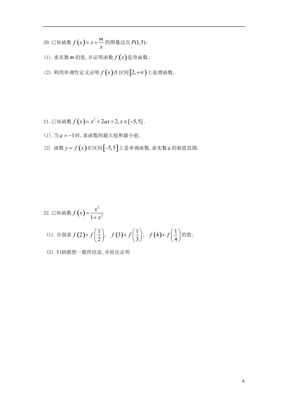 甘肃省庆阳二中2018-2019学年高一数学第一次月考试题_第4页