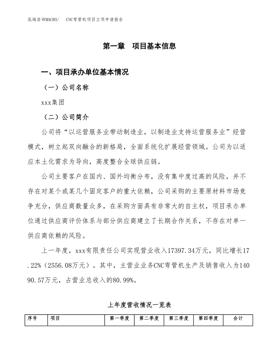 CNC弯管机项目立项申请报告（总投资13000万元）.docx_第2页