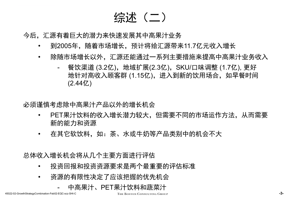 某公司未来业务发展战略市场运营及组织改进计划_2_第4页