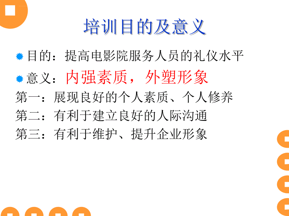 电影院服务礼仪教材.ppt_第2页