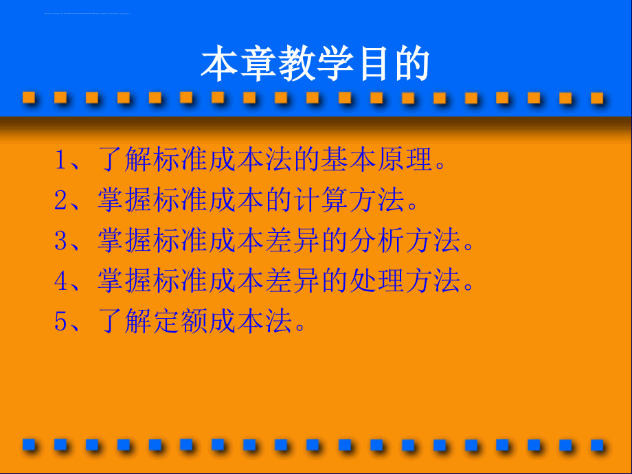 标准成本法培训课程_2_第2页