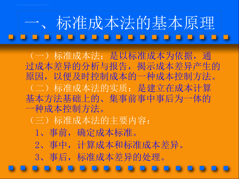 标准成本法培训课程_2_第4页