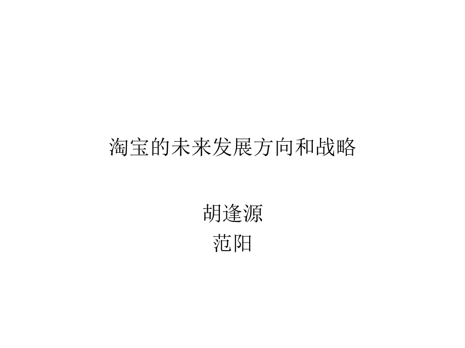 某网站的未来发展方向和战略讲义.ppt_第1页