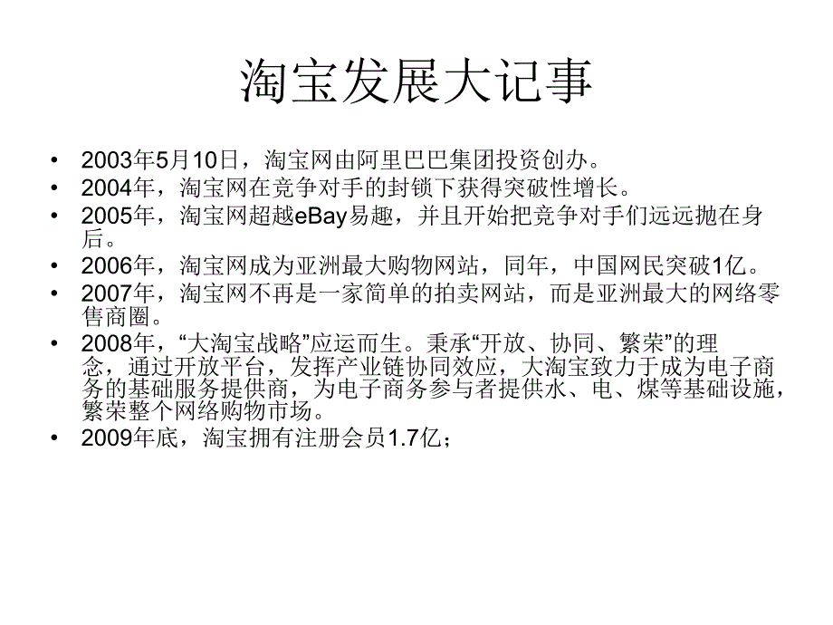 某网站的未来发展方向和战略讲义.ppt_第3页