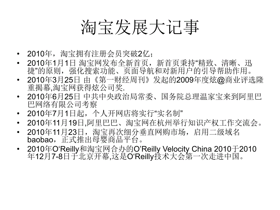 某网站的未来发展方向和战略讲义.ppt_第4页