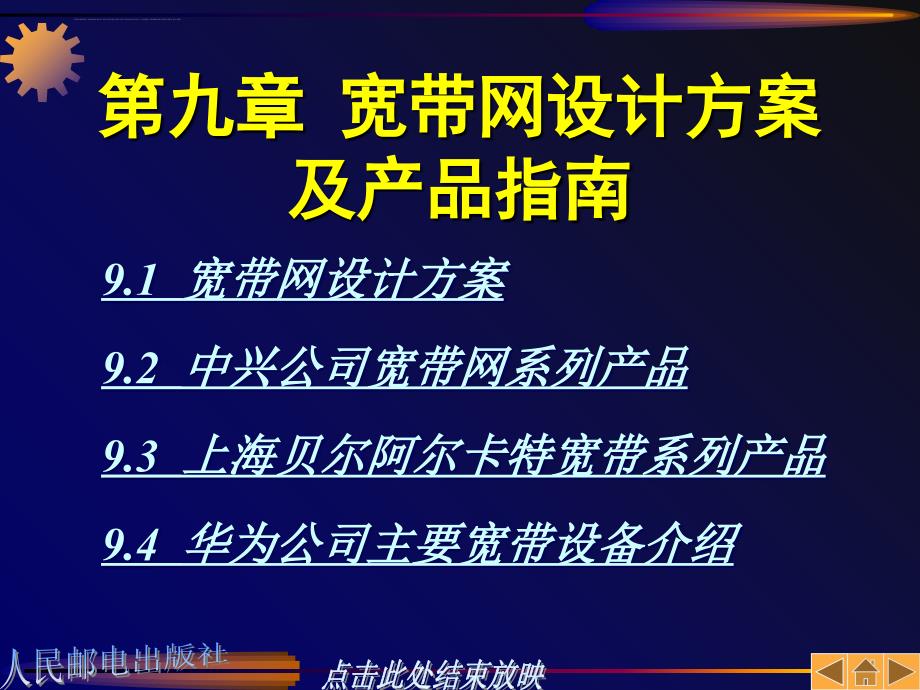 宽带网设计方案及产品指南.ppt_第1页