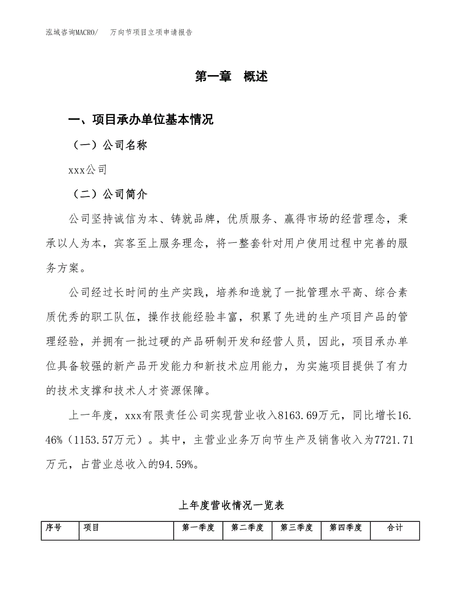 万向节项目立项申请报告（总投资5000万元）.docx_第2页