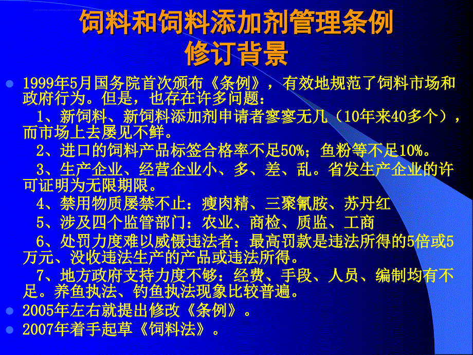 饲料和饲料添加剂管理条例.ppt_第2页