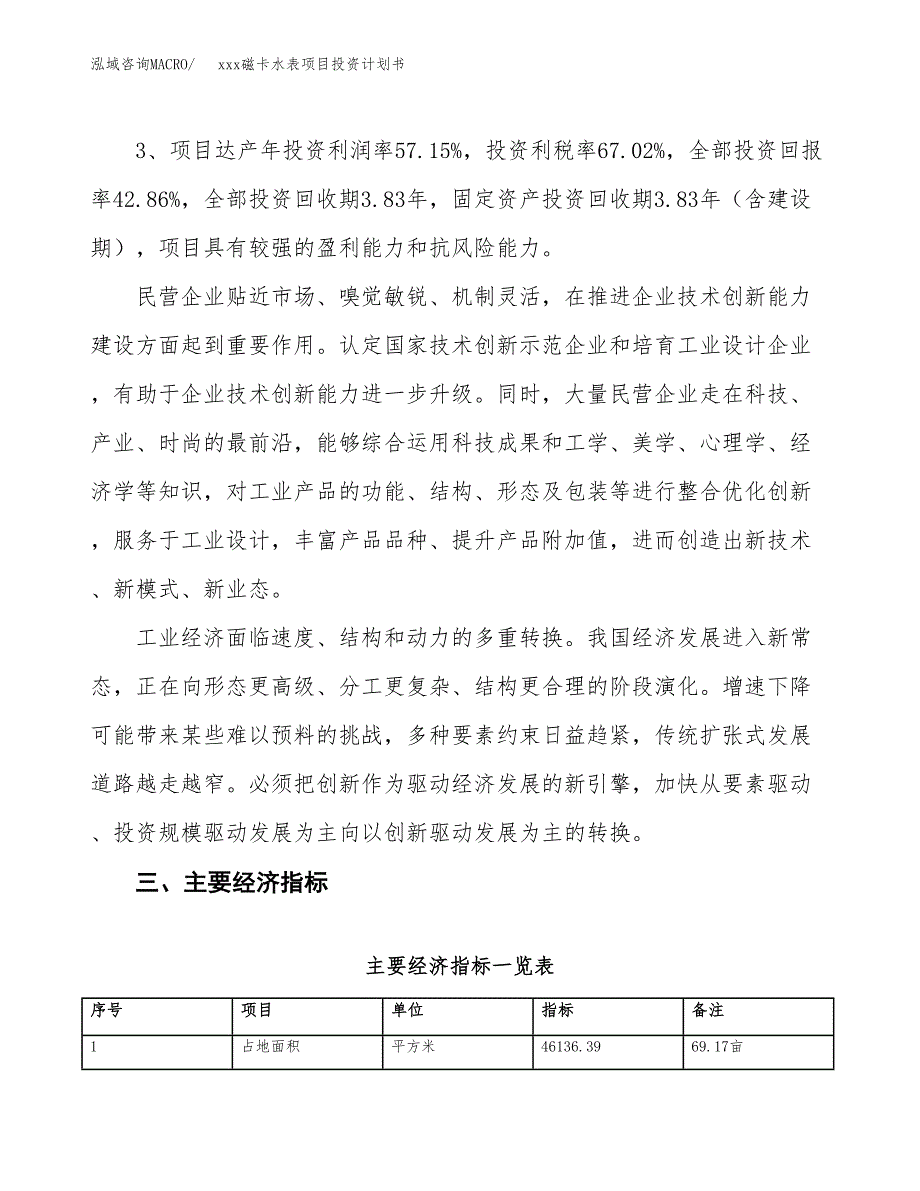 xxx磁卡水表项目投资计划书范文.docx_第4页