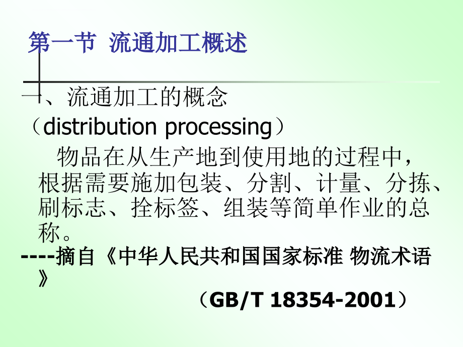 物流管理学课件.ppt_第3页