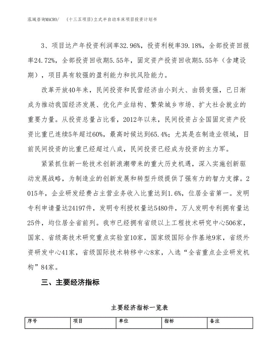 (十三五项目)立式半自动车床项目投资计划书.docx_第4页