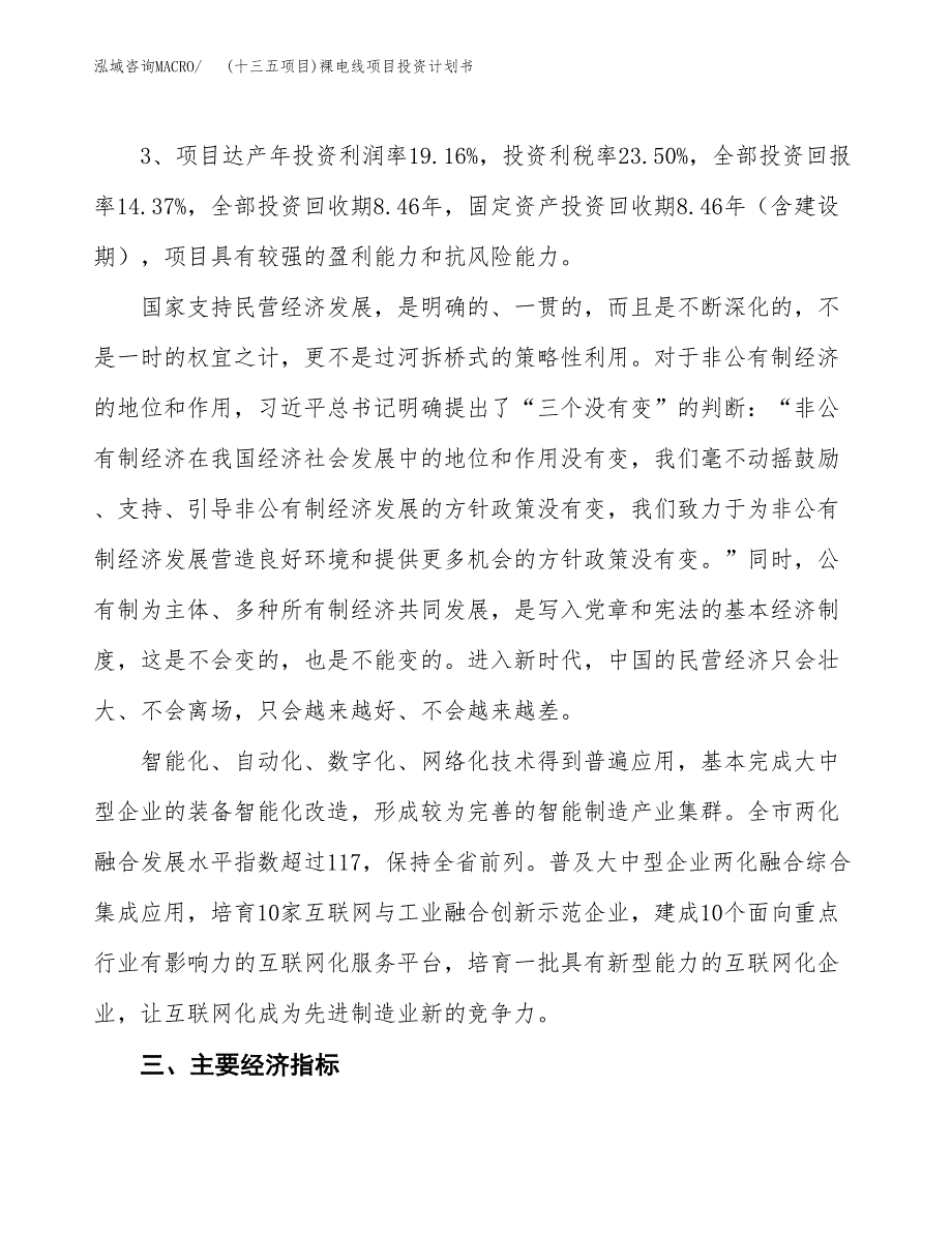 (十三五项目)裸电线项目投资计划书.docx_第4页