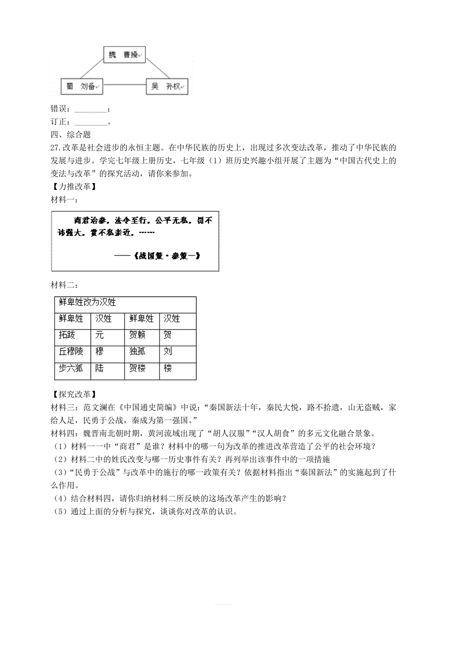 部编版七年级历史上册期末试题及答案6套_第4页