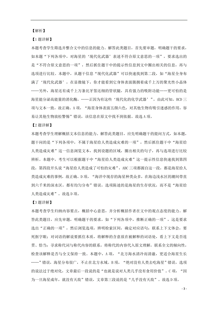 贵州省黔东南苗族侗族自治州黄平县第二中学2018-2019学年高一语文12月份考试试题（含解析）_第3页