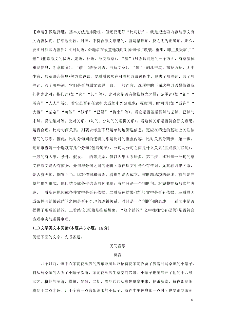 贵州省黔东南苗族侗族自治州黄平县第二中学2018-2019学年高一语文12月份考试试题（含解析）_第4页