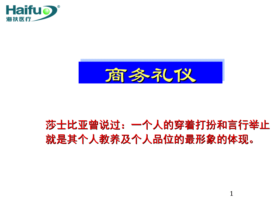 接待礼仪规范培训课件.ppt_第2页