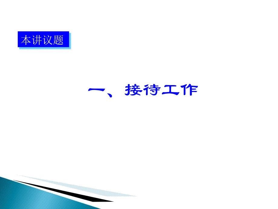 接待礼仪规范培训课件.ppt_第5页