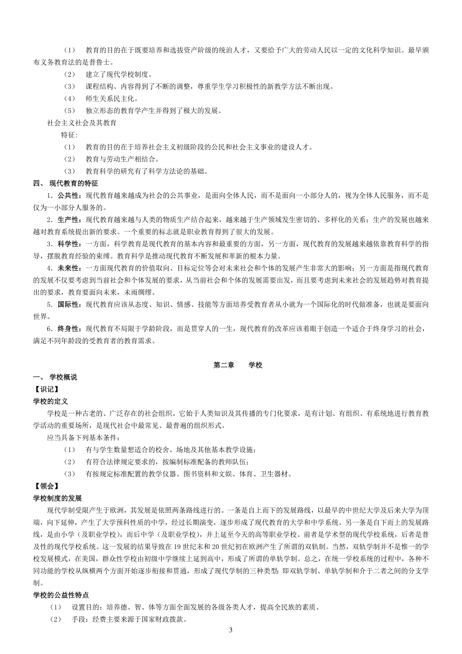 教师资格 证考试教育学笔记(完美版)_第3页