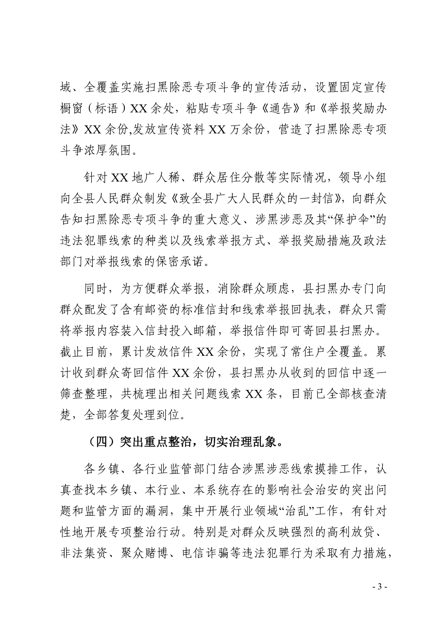 区县扫黑除恶专项斗争工作汇报总结_第3页